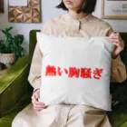 にゃんこ王子のにゃんこ王子 熱い胸騒ぎ Cushion