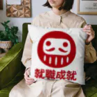 お絵かき屋さんの「就職成就」だるま ダルマ 達磨  Cushion