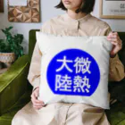 にゃんこ王子のにゃんこ王子 微熱大陸 Cushion