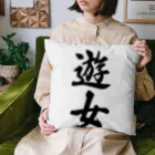 着る文字屋の遊女 Cushion