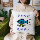 にゃんこ王子のさかなは足が早い Cushion