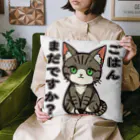 猫との風景のごはんまだですか_キジトラ Cushion