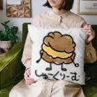 しなもるびゅっふぇのしゅーくりーむ(かすたーど) Cushion