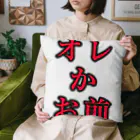 海坊主の俺かお前 Cushion