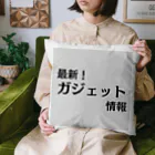 ヲシラリカの最新！ガジェット情報 Cushion