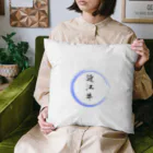 noririnoの近江牛グッツ Cushion