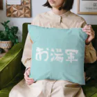 お湯はり軍団のお湯軍 Cushion