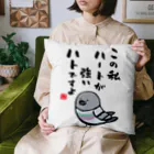 おもしろ書道Tシャツ専門店『てんくり』のこの私 ハートが強い ハトですよ Cushion