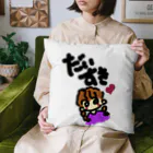 ハシビッチのだいすき Cushion