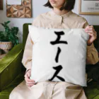 着る文字屋のエース Cushion