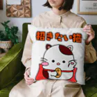 とりとりかむぱにーの招きたい猫 Cushion