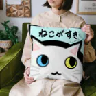 雑貨屋kerori(ザッカヤケロリ）のねこがすき（しろねこ） クッション