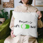 あっちこっちの今日のキャンペーンは?? Cushion