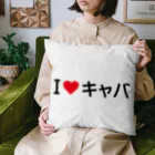 着る文字屋のI LOVE キャバ / アイラブキャバ Cushion