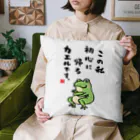 おもしろ書道Tシャツ専門店『てんくり』のこの私 初心に帰る カエルです。 クッション