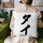 着る文字屋のタイ Cushion