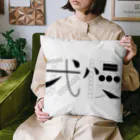 weird but good designの我慢 Cushion