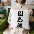 着る文字屋の因島魂 （地元魂） Cushion