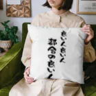 芋きんぐ🇯🇵の良い人 Cushion