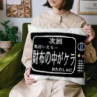 みにゃ次郎の次回予告シリーズ｢財布の中が…｣ Cushion