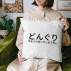 歩く舎のどんぐり Cushion