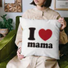 キッズモード某のI love mama Cushion