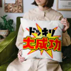 Ａ’ｚｗｏｒｋＳのドッキリ大成功 Cushion