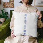 いらっしゃいませ商店の夜更かししたい Cushion