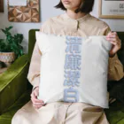 DESTROY MEの清廉潔白 Cushion