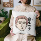 sagarooのネルウァ Cushion