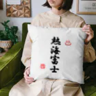 豆柴ビーンのお店のあたみん応援グッズ・縦＆赤ポイント Cushion