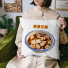 脂身通信Ｚの麻婆豆腐_2202 Cushion