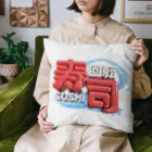 DESTROY MEの回転寿司🍣 Cushion