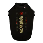 Nhat markの特攻服(夜露死苦) ドッグTシャツ