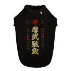 Nhat markの特攻服(摩武駄致) ドッグTシャツ