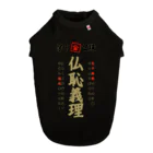 Nhat markの特攻服(仏恥義理) ドッグTシャツ