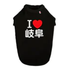 4A-Studio（よんえーすたじお）のI LOVE 岐阜（日本語） ドッグTシャツ