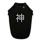 Naru100の神 Dog T-shirt