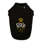 DOGBRAINのチワワ平仮名 SO CUTE！ Dog T-shirt