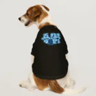 DESTROY MEの憂鬱（メランコリー） Dog T-shirt