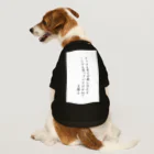 俺のDOGが疼く！！の犬も歩けば棒に当たる…とでも思っていたのかね？主君よ ドッグTシャツ