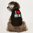 4A-Studio（よんえーすたじお）のI LOVE 熊本（日本語） Dog T-shirt