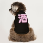 DESTROY MEの酒（桃園の誓い） Dog T-shirt