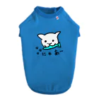 Honeycom.bearのにゃあ～ Dog T-shirt