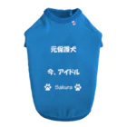 erumaのSakura 元保護犬　今、アイドル Dog T-shirt