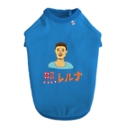 兄 妹 商 店のラオスで出会ったともだち Dog T-shirt