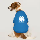 コマンドプラスのおとうと Dog T-shirt