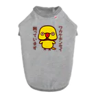 いんこ屋堂のワカケホンセイインコ飼っています（イエロー♂） ドッグTシャツ