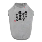 【帰宅部Tシャツ】の帰宅部Tシャツ　俺には守るべき通学路がある Dog T-shirt