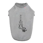 シェアはぴのかわいいは正義🐾 Dog T-shirt